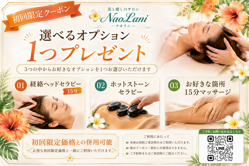 初回限定クーポンのご案内