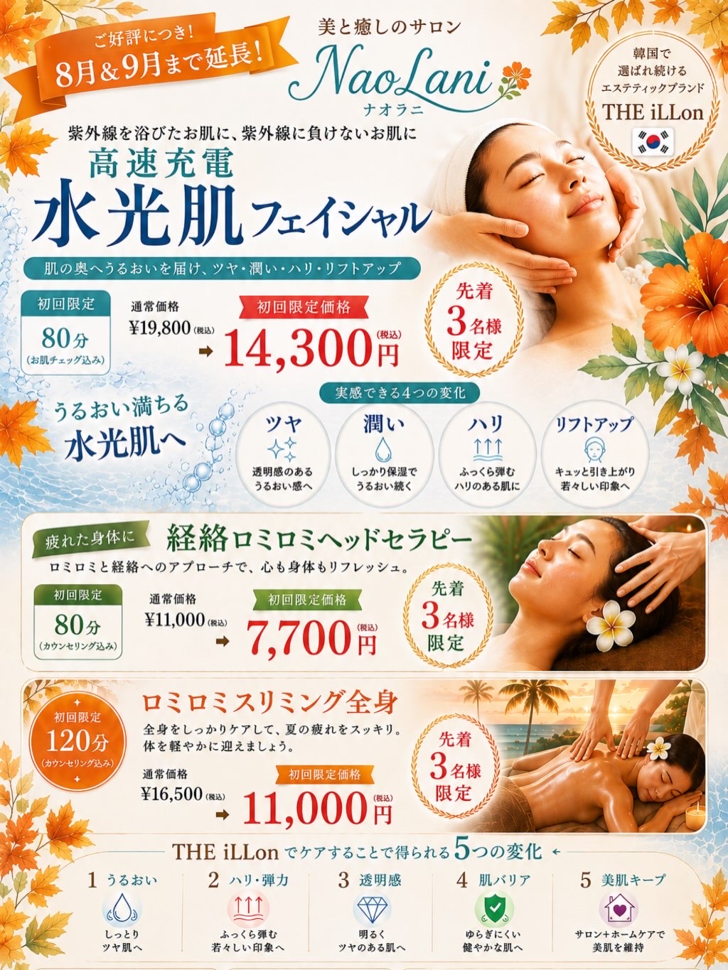 先着3名様限定！　初回限定価格　ご好評につき8月&9月まで延長！